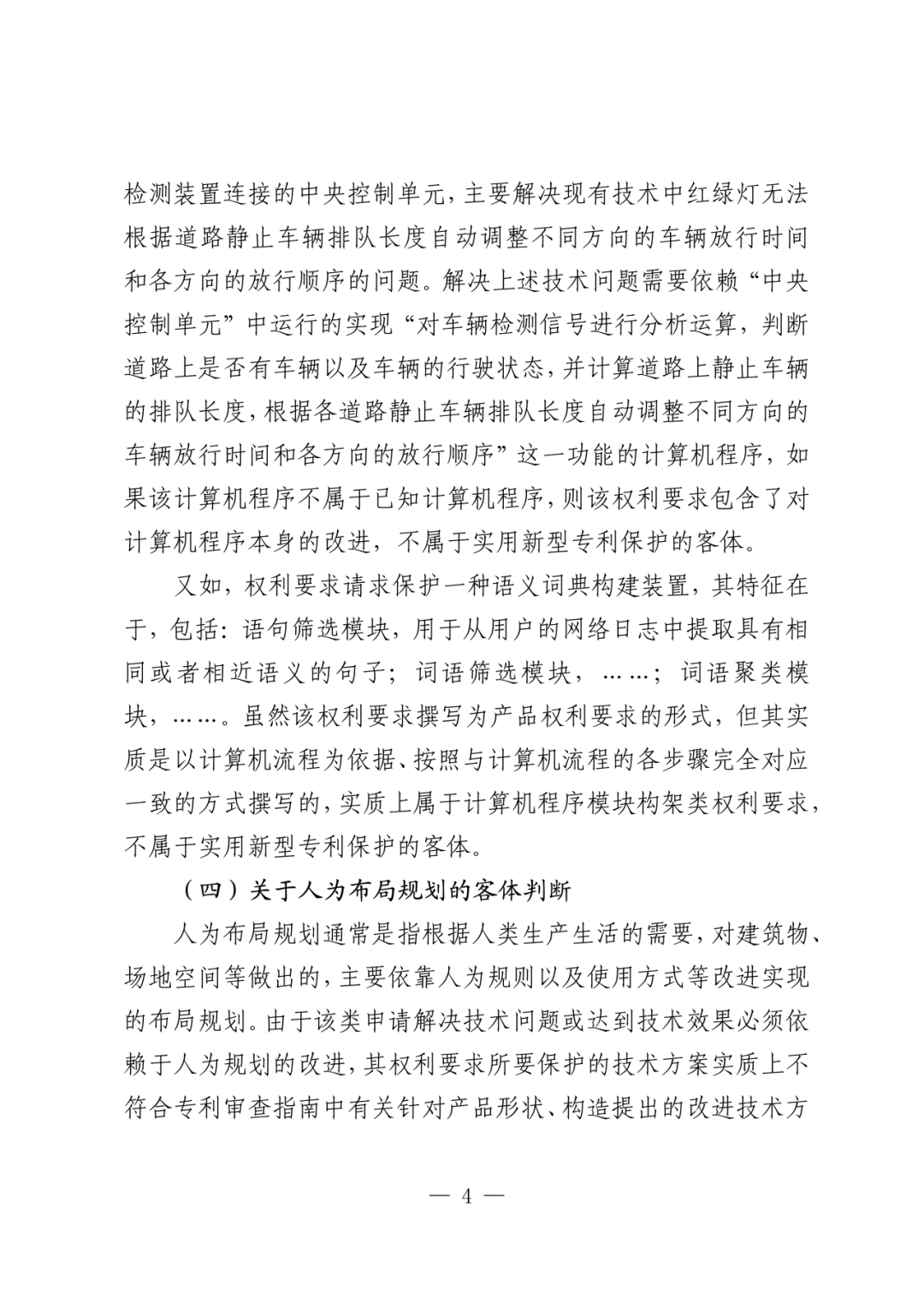 《关于实用新型专利保护客体判断的指引》发布