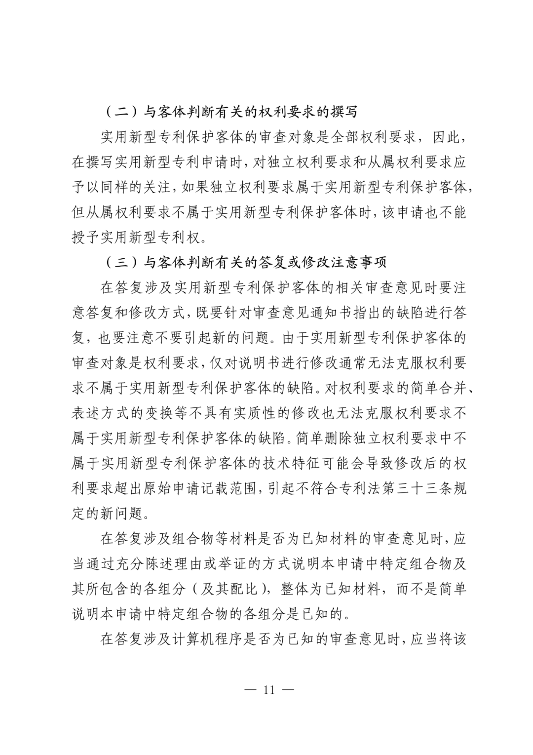 《关于实用新型专利保护客体判断的指引》发布