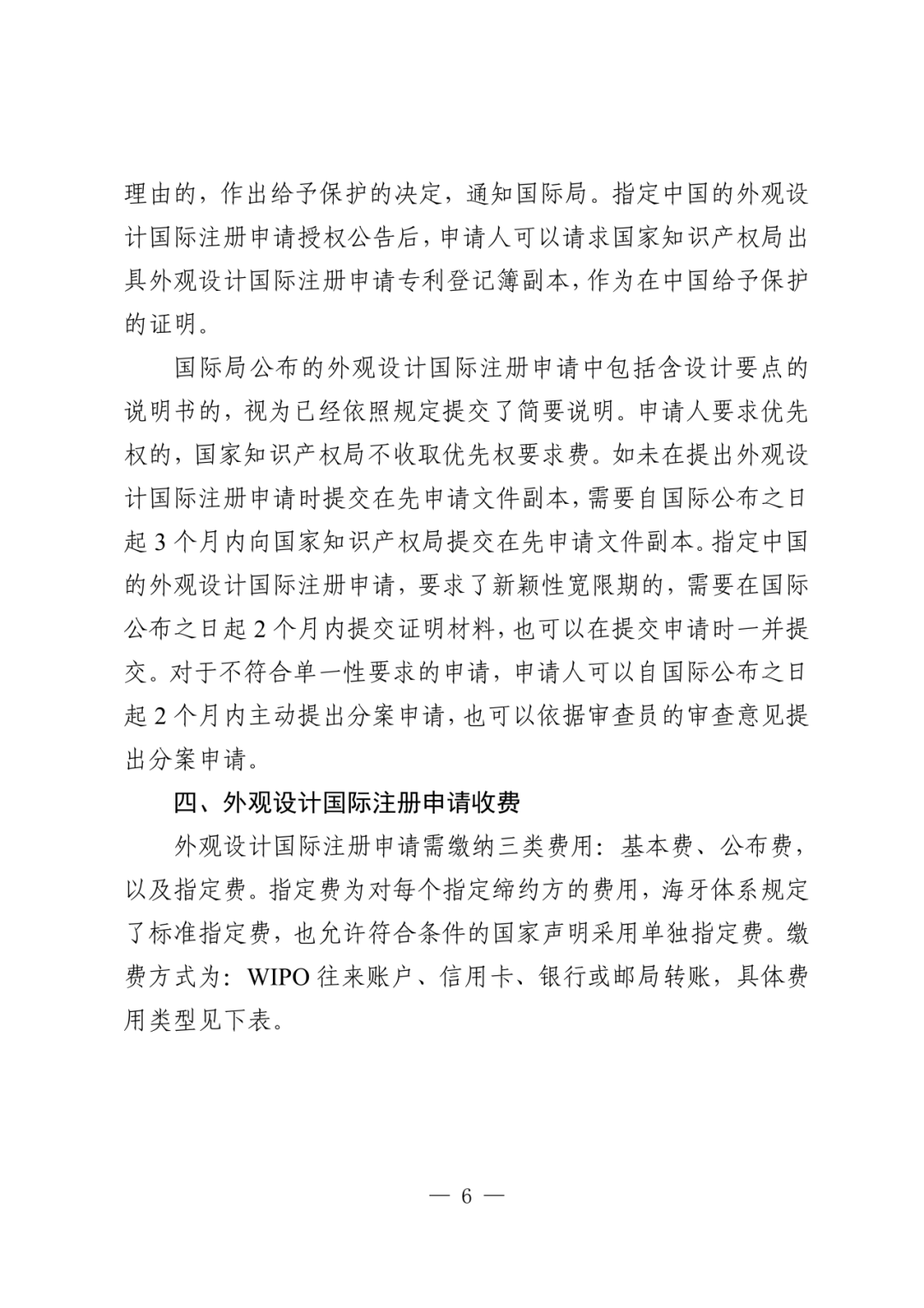 《关于外观设计国际注册申请的指引》发布