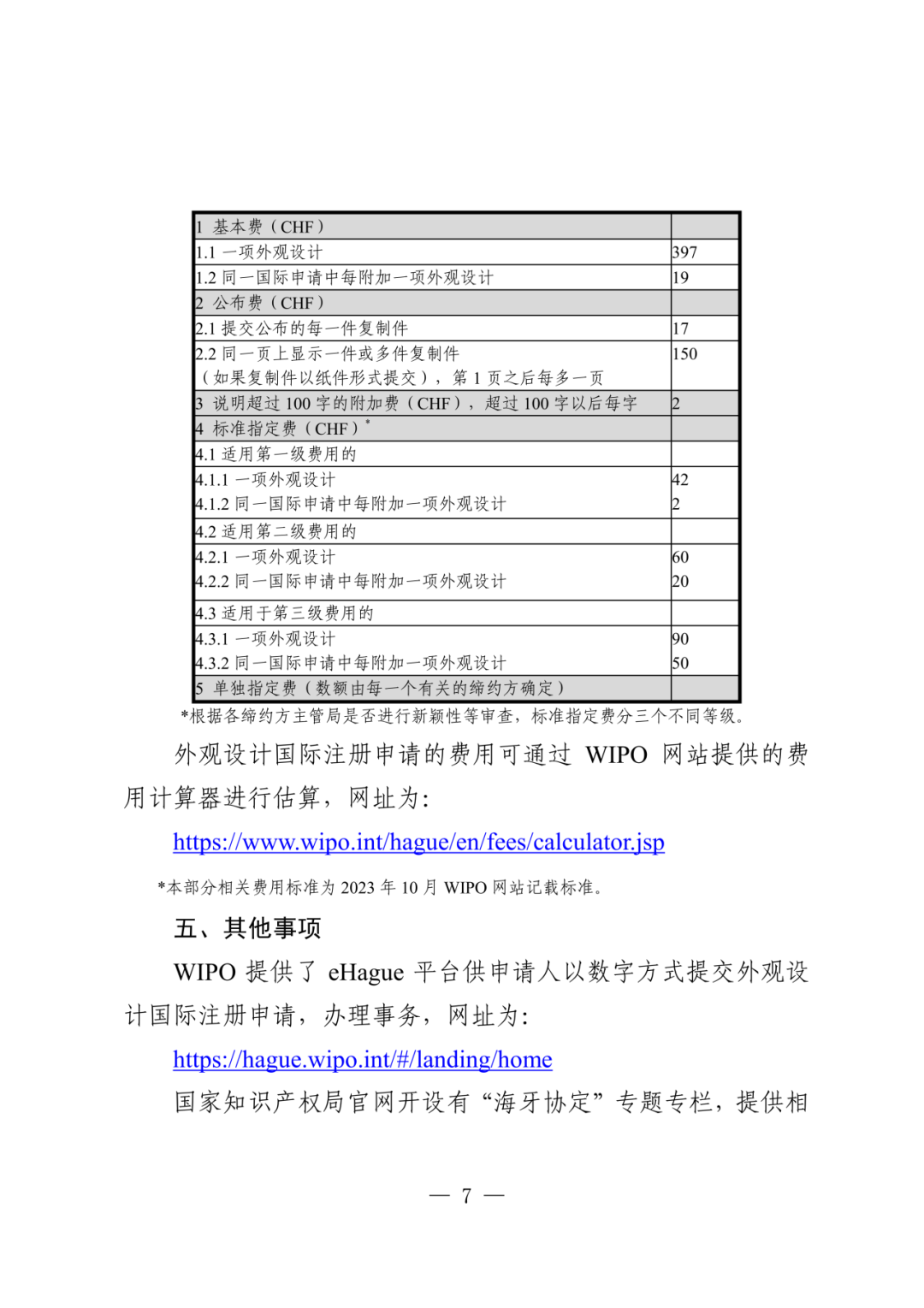 《关于外观设计国际注册申请的指引》发布