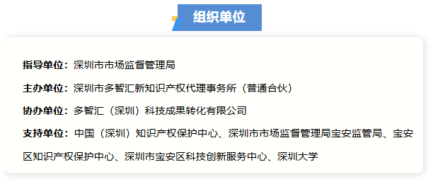 活动通知|“加快推动专利产业化，助力发展新质生产力”深圳市专利转化对接系列活动——高端医疗器械技术转化对接专场（二）