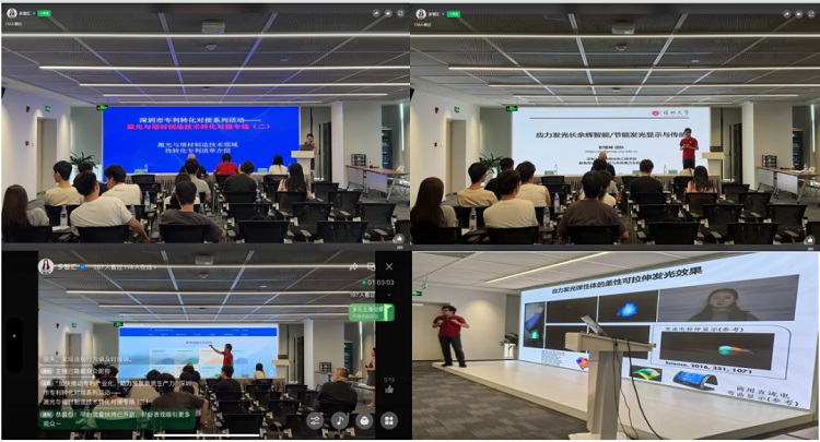 成功举办|2025年深圳市专利转化对接系列活动——激光与增材制造技术转化对接专场（二）