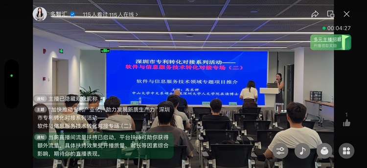 成功举办|2025年深圳市专利转化对接系列活动——软件与信息服务技术转化对接专场（二）