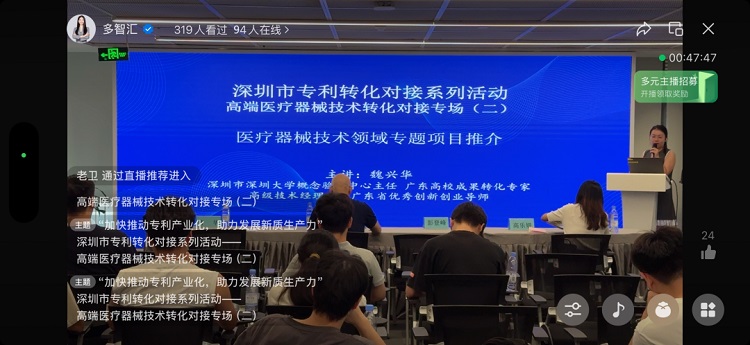 成功举办|2025年深圳市专利转化对接系列活动——高端医疗器械技术转化对接专场（二）