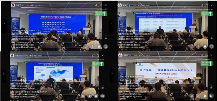 成功举办|2025年深圳市专利转化对接系列活动——高端医疗器械技术转化对接专场（二）