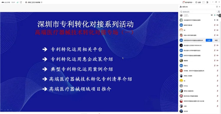 成功举办|2025年深圳市专利转化对接系列活动——高端医疗器械技术转化对接专场（一）
