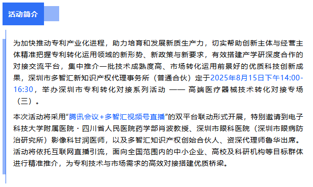 嘉宾介绍|2025年深圳市专利转化对接系列活动——高端医疗器械技术转化对接专场（三）