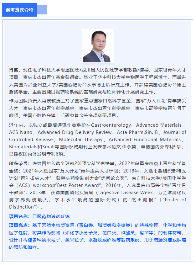 嘉宾介绍|2025年深圳市专利转化对接系列活动——高端医疗器械技术转化对接专场（三）