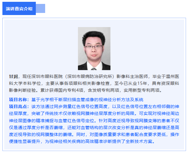 嘉宾介绍|2025年深圳市专利转化对接系列活动——高端医疗器械技术转化对接专场（三）