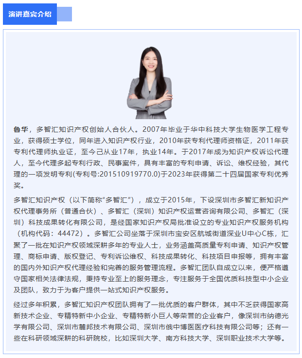 嘉宾介绍|2025年深圳市专利转化对接系列活动——高端医疗器械技术转化对接专场（三）