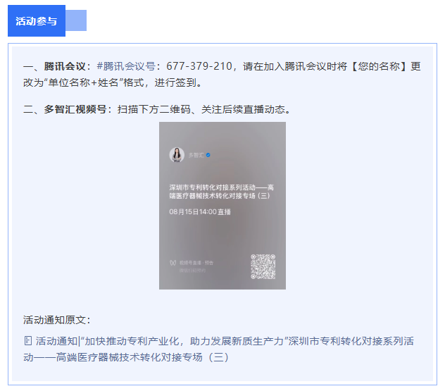 嘉宾介绍|2025年深圳市专利转化对接系列活动——高端医疗器械技术转化对接专场（三）
