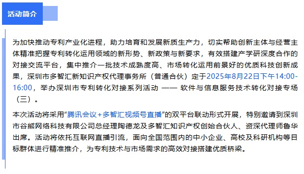 嘉宾介绍|2025年深圳市专利转化对接系列活动——软件与信息服务技术转化对接专场（三）