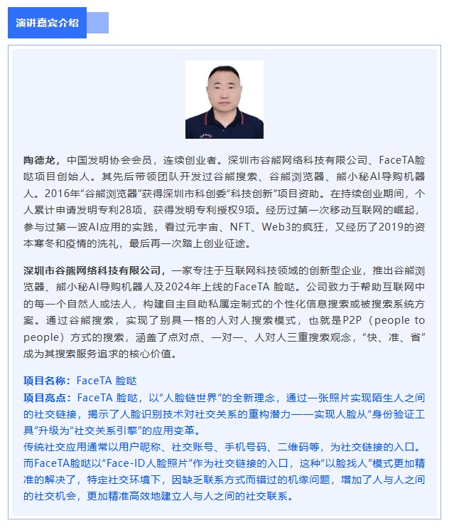 嘉宾介绍|2025年深圳市专利转化对接系列活动——软件与信息服务技术转化对接专场（三）