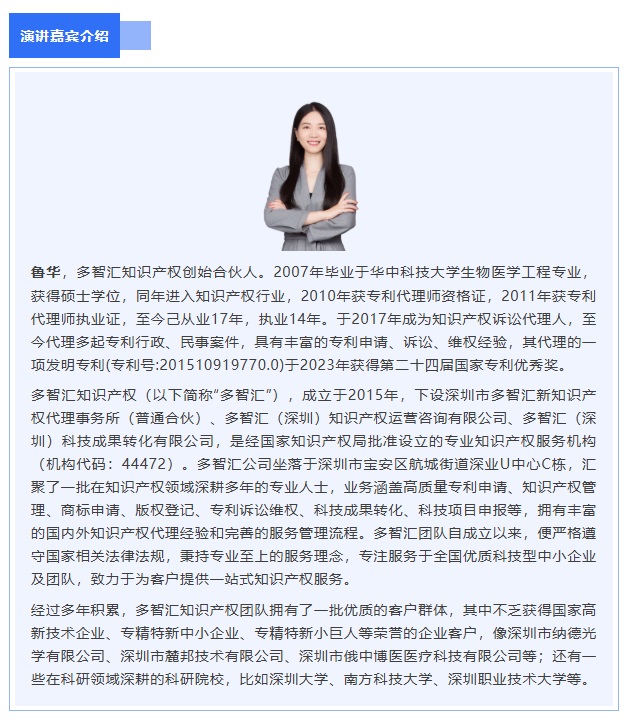 嘉宾介绍|2025年深圳市专利转化对接系列活动——软件与信息服务技术转化对接专场（三）