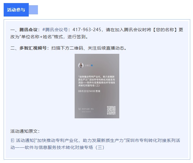 嘉宾介绍|2025年深圳市专利转化对接系列活动——软件与信息服务技术转化对接专场（三）