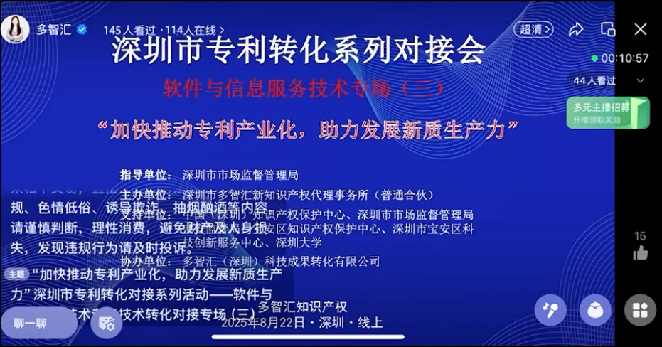 成功举办|2025年深圳市专利转化对接系列活动——软件与信息服务技术转化对接专场（三）