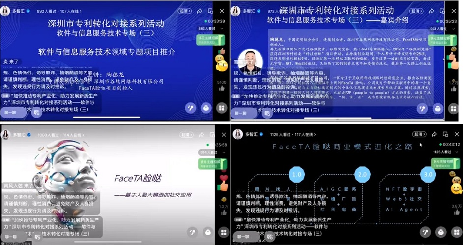 成功举办|2025年深圳市专利转化对接系列活动——软件与信息服务技术转化对接专场（三）