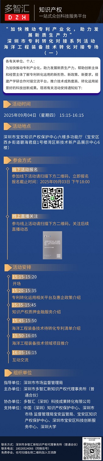活动通知|“加快推动专利产业化，助力发展新质生产力”深圳市专利转化对接系列活动——海洋工程装备技术转化对接专场（一）