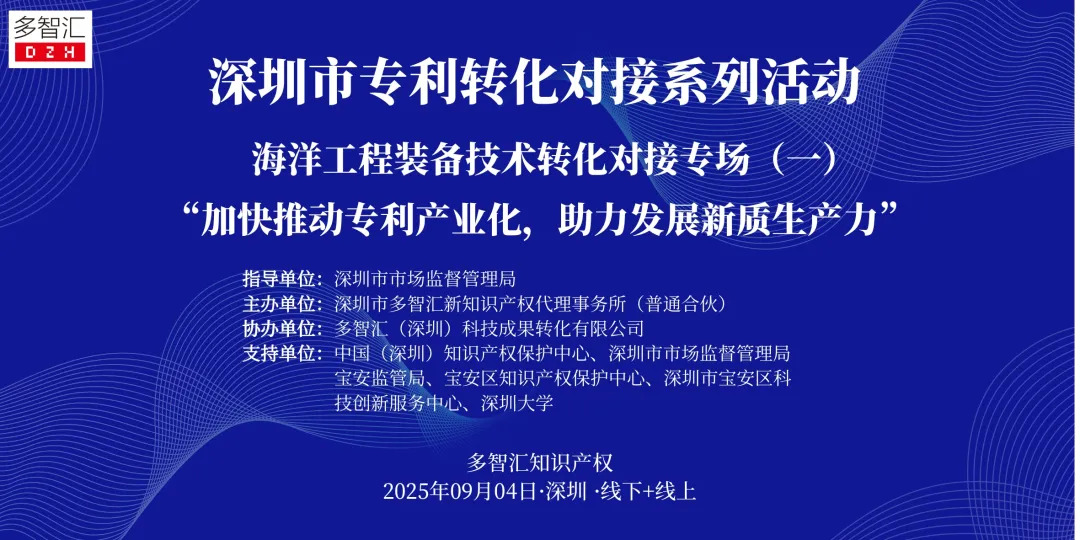 嘉宾介绍|2025年深圳市专利转化对接系列活动——海洋工程装备技术转化对接专场（一）