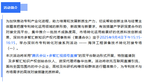 嘉宾介绍|2025年深圳市专利转化对接系列活动——海洋工程装备技术转化对接专场（一）