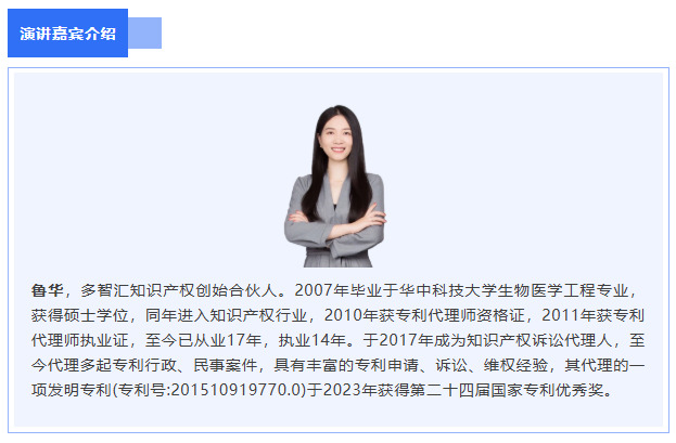嘉宾介绍|2025年深圳市专利转化对接系列活动——超高清显示技术转化对接专场（二）