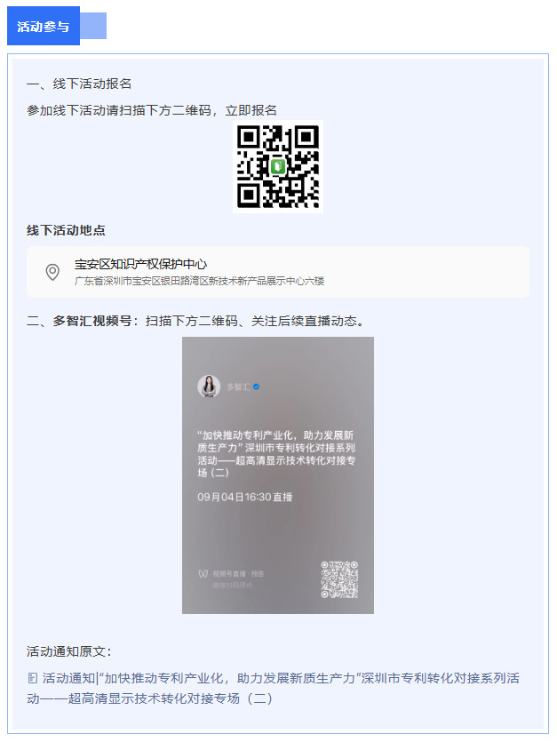 嘉宾介绍|2025年深圳市专利转化对接系列活动——超高清显示技术转化对接专场（二）