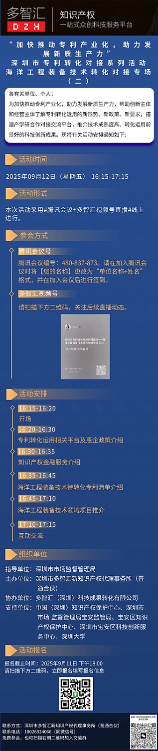 活动通知|“加快推动专利产业化，助力发展新质生产力”深圳市专利转化对接系列活动——海洋工程装备技术转化对接专场（二）