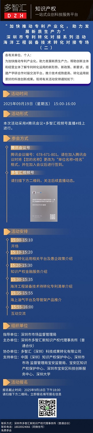 活动通知|“加快推动专利产业化，助力发展新质生产力”深圳市专利转化对接系列活动——海洋工程装备技术转化对接专场（二）