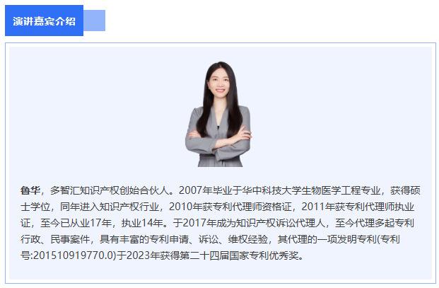 嘉宾介绍|2025年深圳市专利转化对接系列活动——超高清显示技术转化对接专场（三）