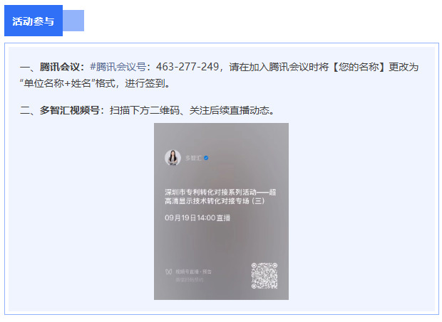 嘉宾介绍|2025年深圳市专利转化对接系列活动——超高清显示技术转化对接专场（三）