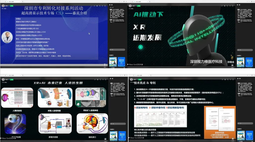 成功举办|2025年深圳市专利转化对接系列活动——超高清显示技术转化对接专场（三）