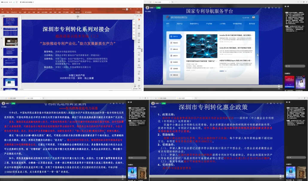成功举办|2025年深圳市专利转化对接系列活动——超高清显示技术转化对接专场（三）