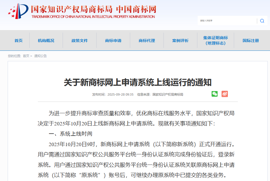 新商标网上申请系统和小程序即将上线