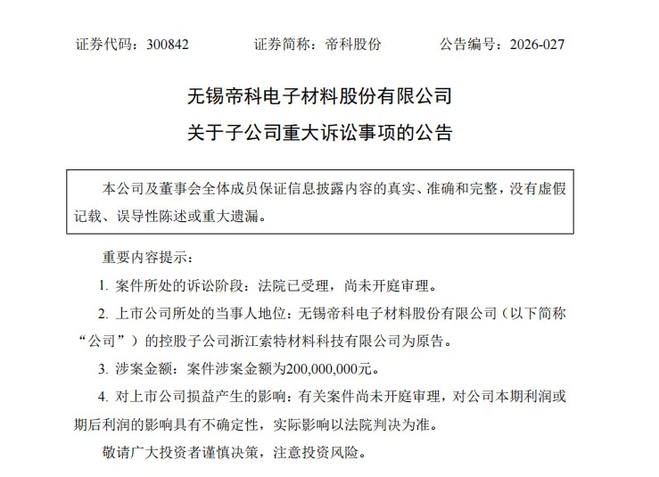 专利诉讼案件分享|帝科股份10亿专利战再添2亿诉讼