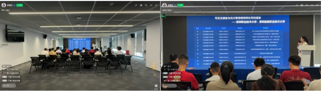成功举办|2026年深圳市专利转化对接系列活动——可见光通信与光计算专场（一）