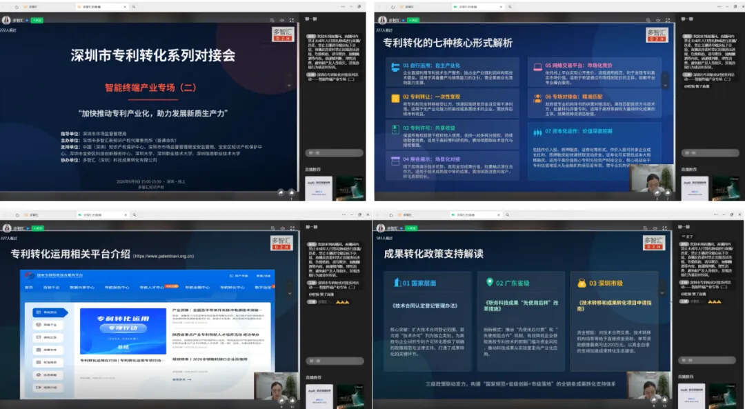 成功举办|2026年深圳市专利转化对接系列活动——智能终端产业专场（二）